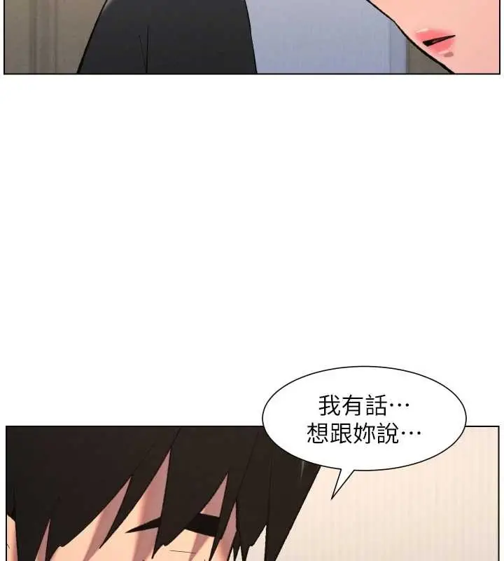漫画《兄妹的秘密授课》第89话第93张图
