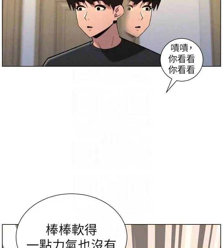 漫画《兄妹的秘密授课》第89话第97张图
