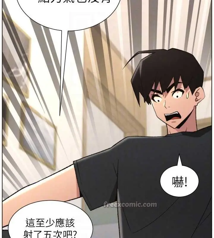 漫画《兄妹的秘密授课》第89话第98张图