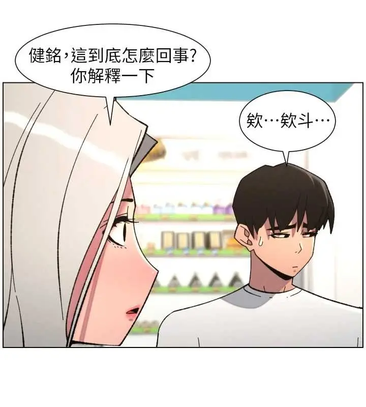 漫画《兄妹的秘密授课》第90话第109张图