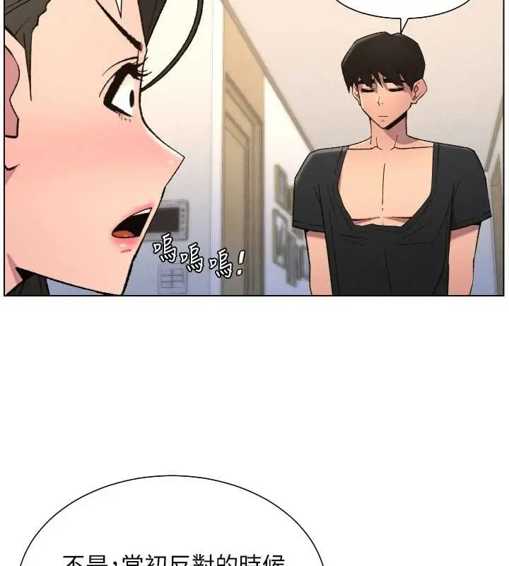 漫画《兄妹的秘密授课》第90话第11张图