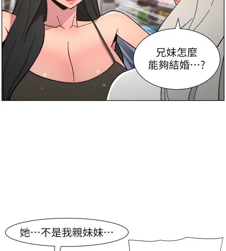 漫画《兄妹的秘密授课》第90话第111张图