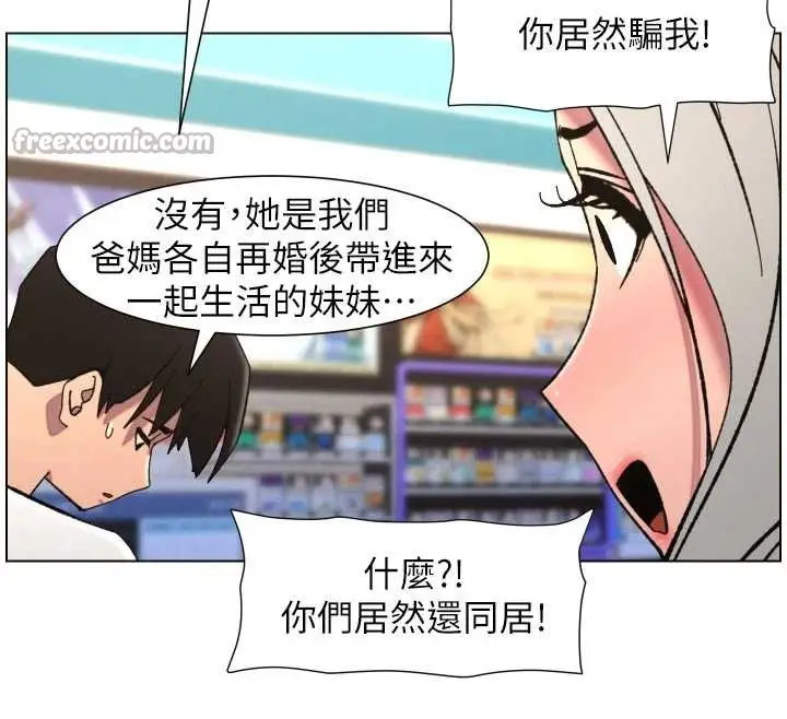 漫画《兄妹的秘密授课》第90话第112张图
