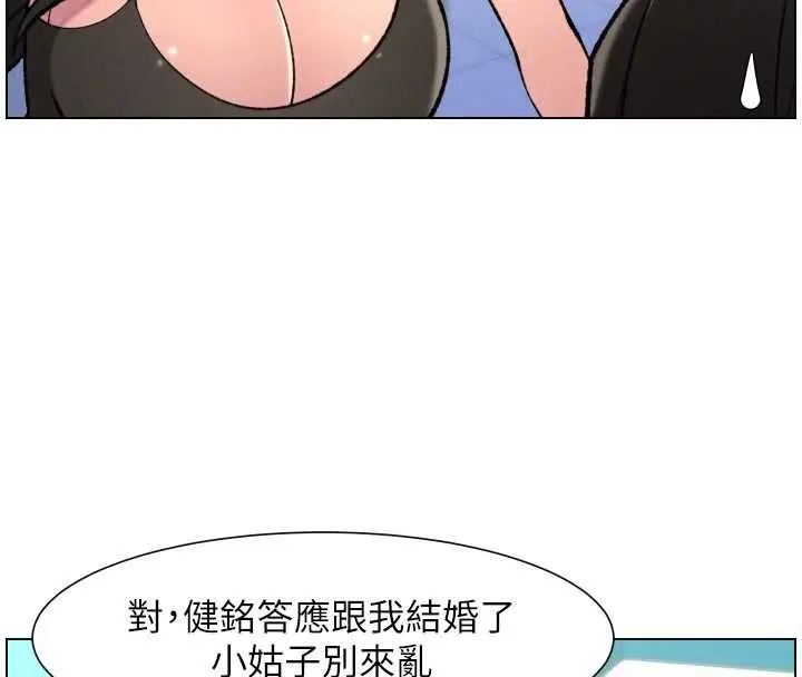 漫画《兄妹的秘密授课》第90话第116张图