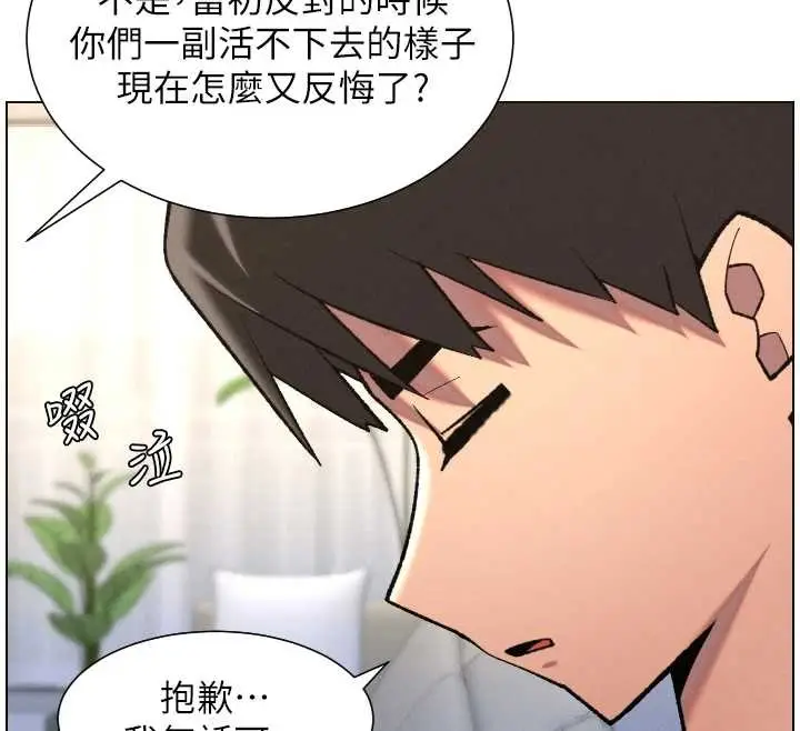 漫画《兄妹的秘密授课》第90话第12张图