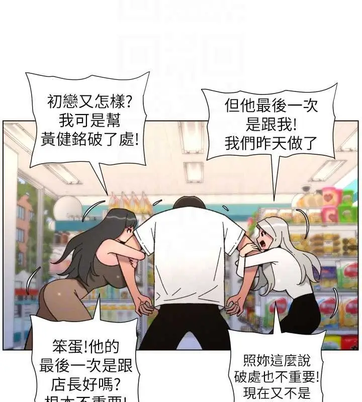 漫画《兄妹的秘密授课》第90话第123张图