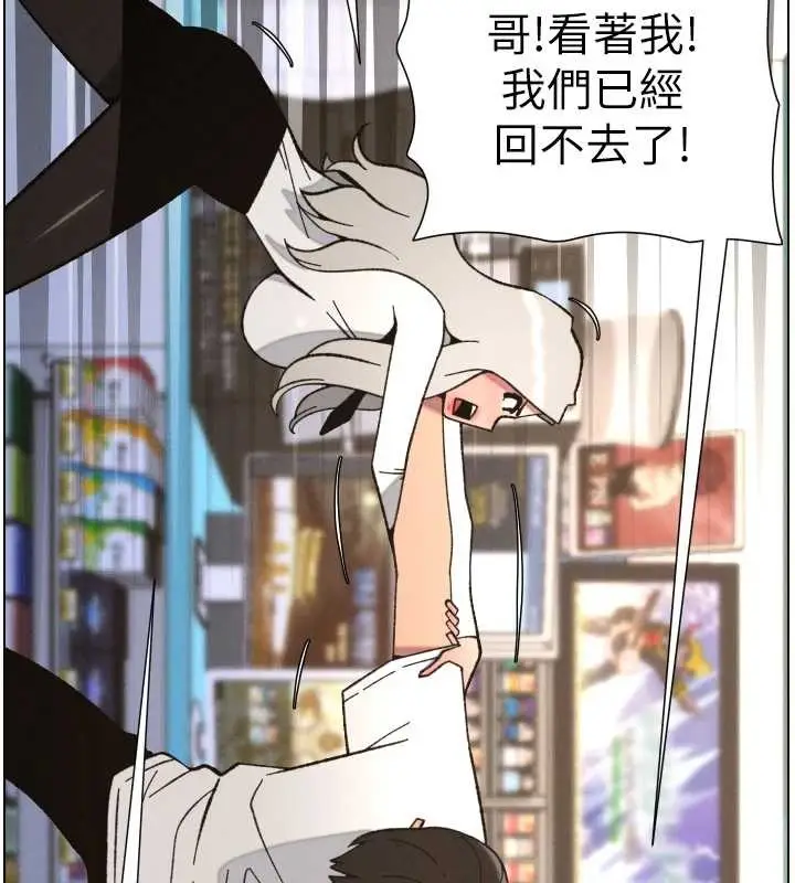 漫画《兄妹的秘密授课》第90话第125张图