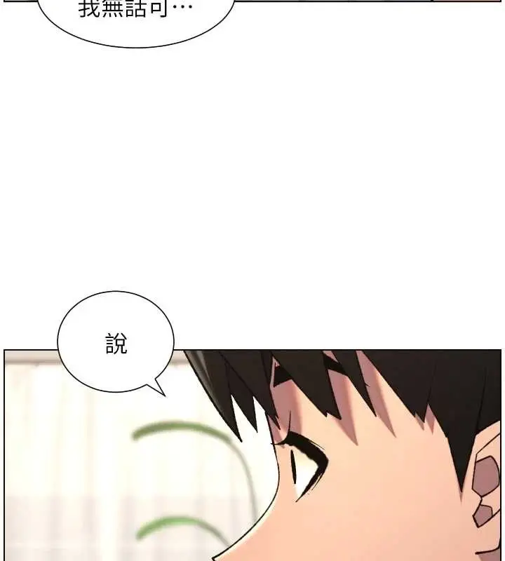 漫画《兄妹的秘密授课》第90话第13张图