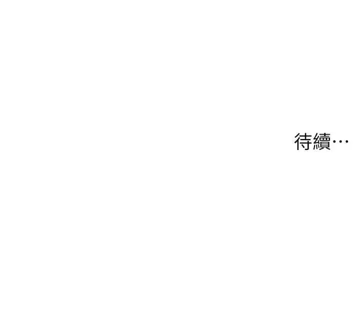 漫画《兄妹的秘密授课》第90话第145张图