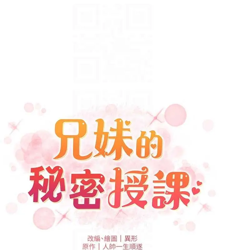 漫画《兄妹的秘密授课》第90话第20张图