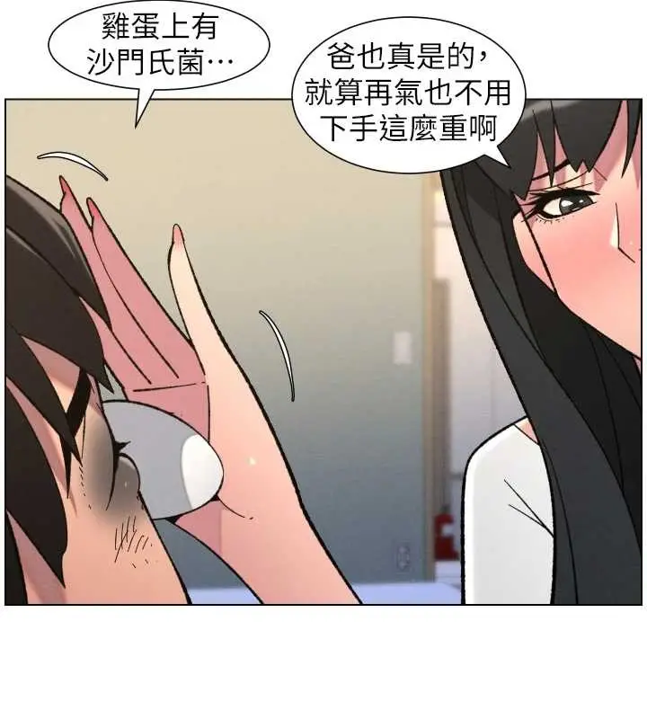 漫画《兄妹的秘密授课》第90话第29张图