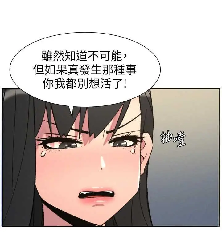 漫画《兄妹的秘密授课》第90话第43张图