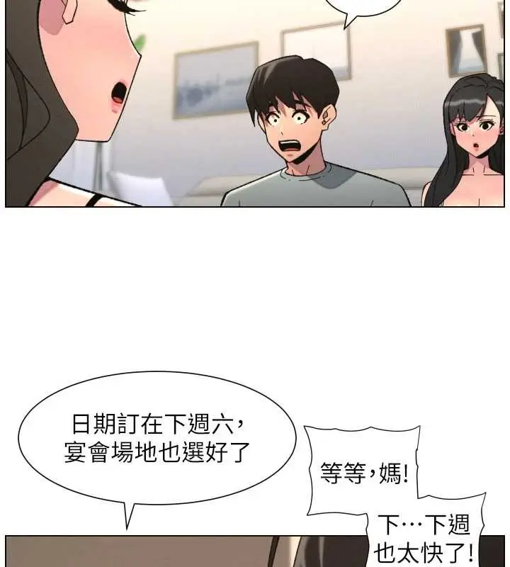 漫画《兄妹的秘密授课》第90话第57张图