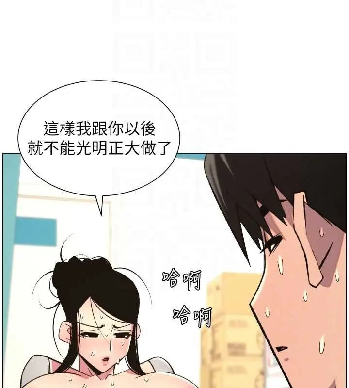 漫画《兄妹的秘密授课》第90话第69张图