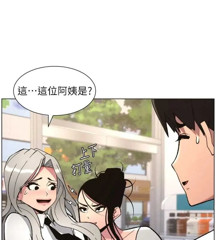 漫画《兄妹的秘密授课》第90话第81张图