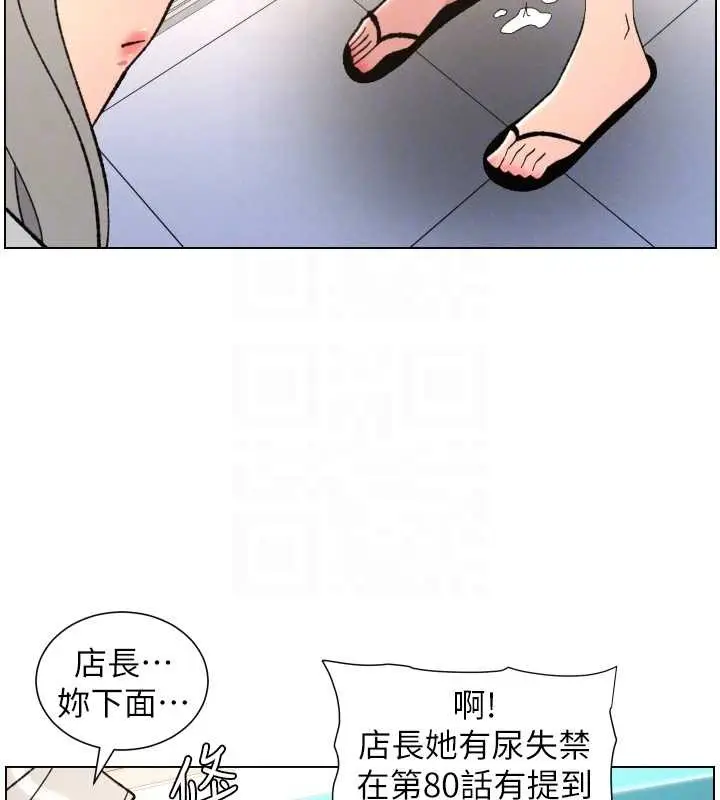 漫画《兄妹的秘密授课》第90话第85张图