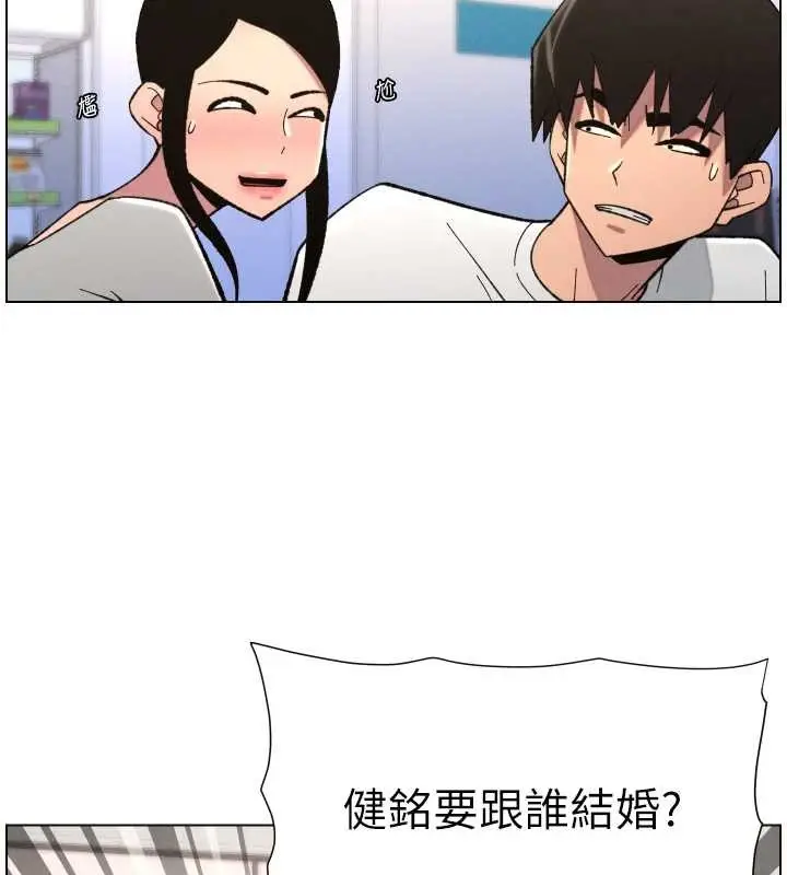 漫画《兄妹的秘密授课》第90话第97张图