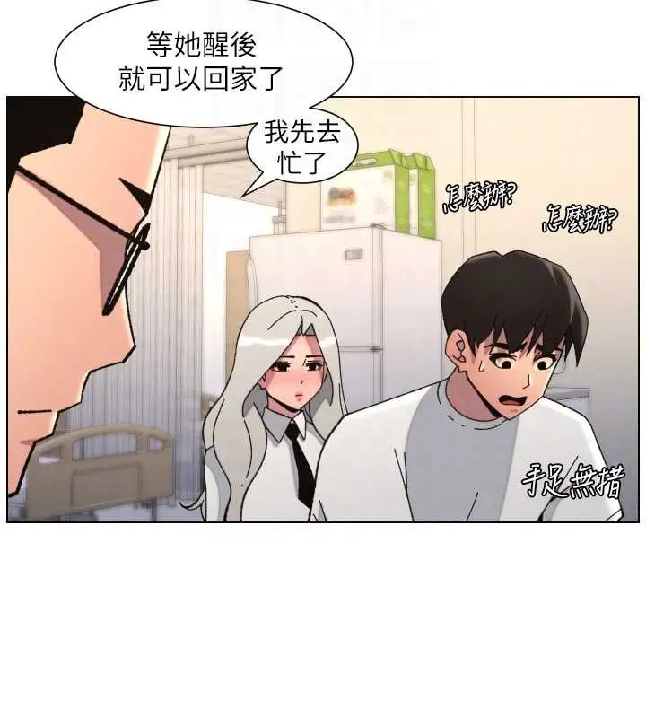 漫画《兄妹的秘密授课》第91话第104张图