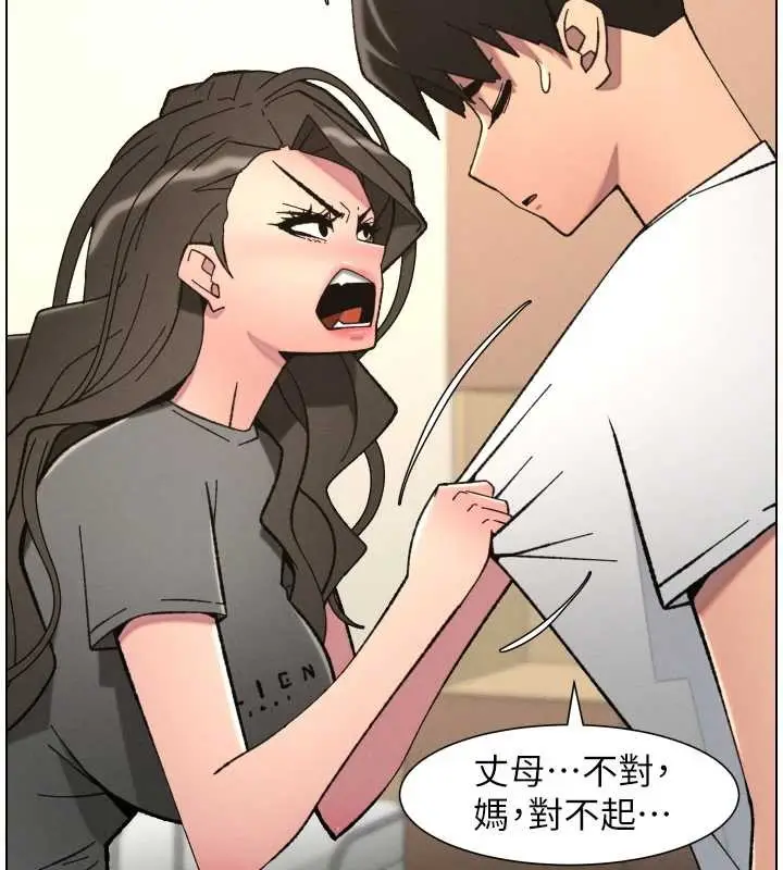 漫画《兄妹的秘密授课》第91话第116张图