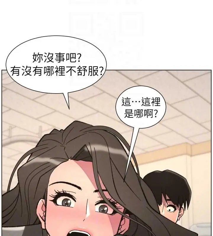 漫画《兄妹的秘密授课》第91话第119张图