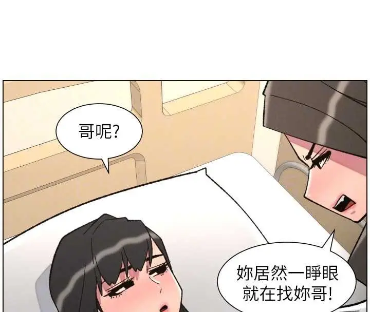漫画《兄妹的秘密授课》第91话第121张图