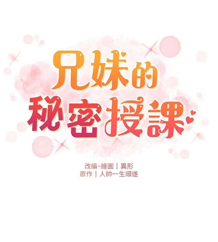 漫画《兄妹的秘密授课》第91话第16张图