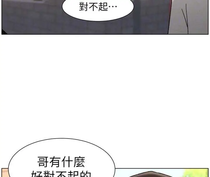 漫画《兄妹的秘密授课》第92话第117张图