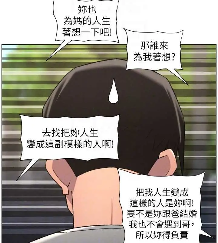 漫画《兄妹的秘密授课》第92话第124张图