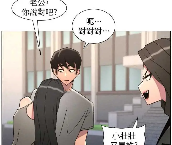 漫画《兄妹的秘密授课》第92话第129张图