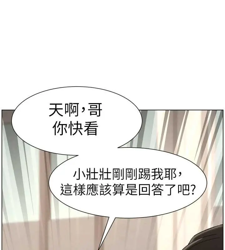 漫画《兄妹的秘密授课》第92话第135张图