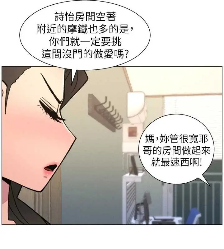 漫画《兄妹的秘密授课》第92话第55张图