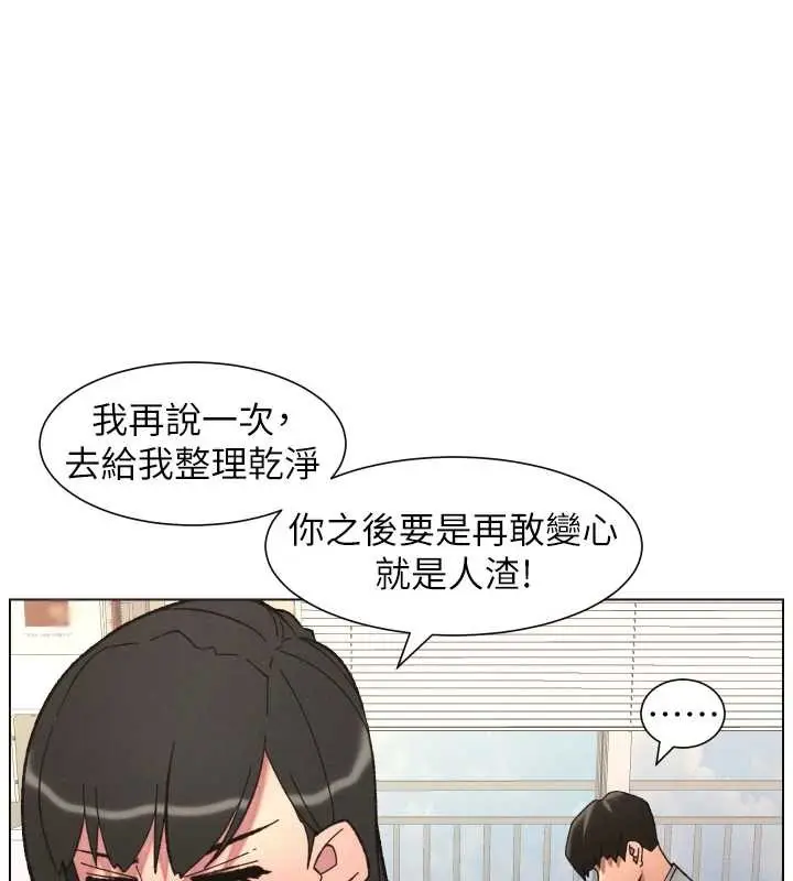 漫画《兄妹的秘密授课》第92话第79张图