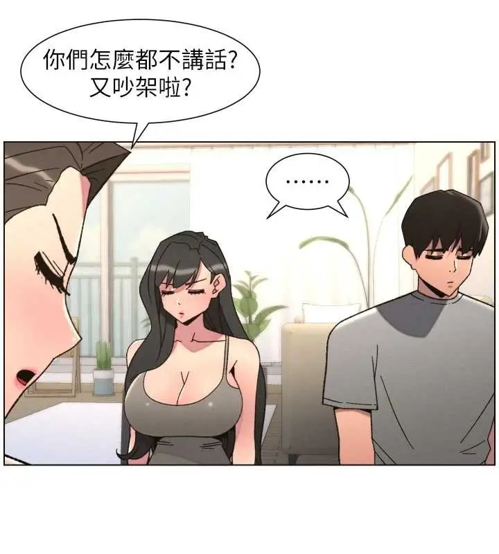漫画《兄妹的秘密授课》第92话第86张图
