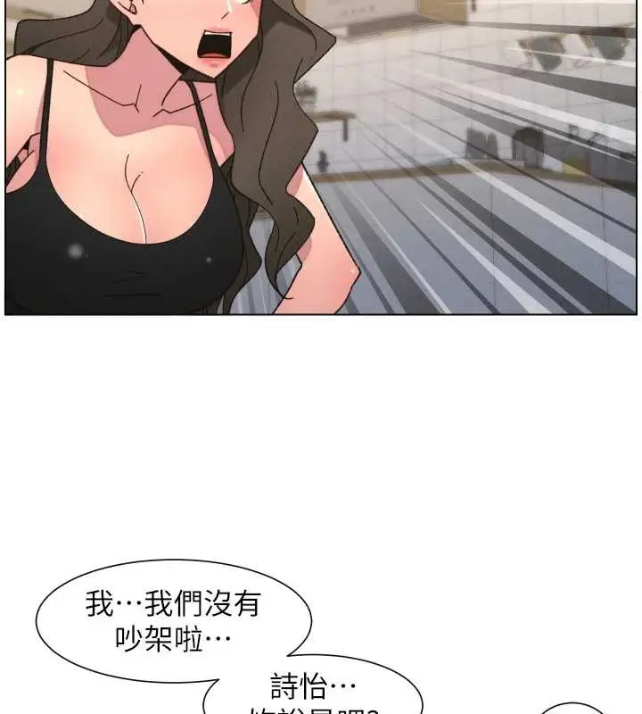 漫画《兄妹的秘密授课》第92话第88张图