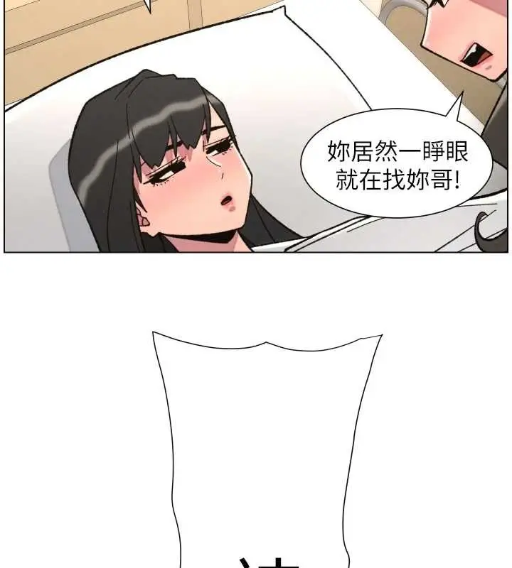漫画《兄妹的秘密授课》第92话第9张图