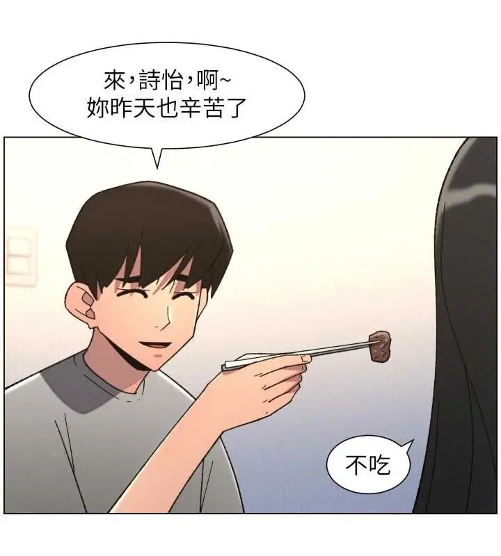 漫画《兄妹的秘密授课》第92话第94张图