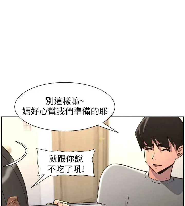 漫画《兄妹的秘密授课》第92话第95张图