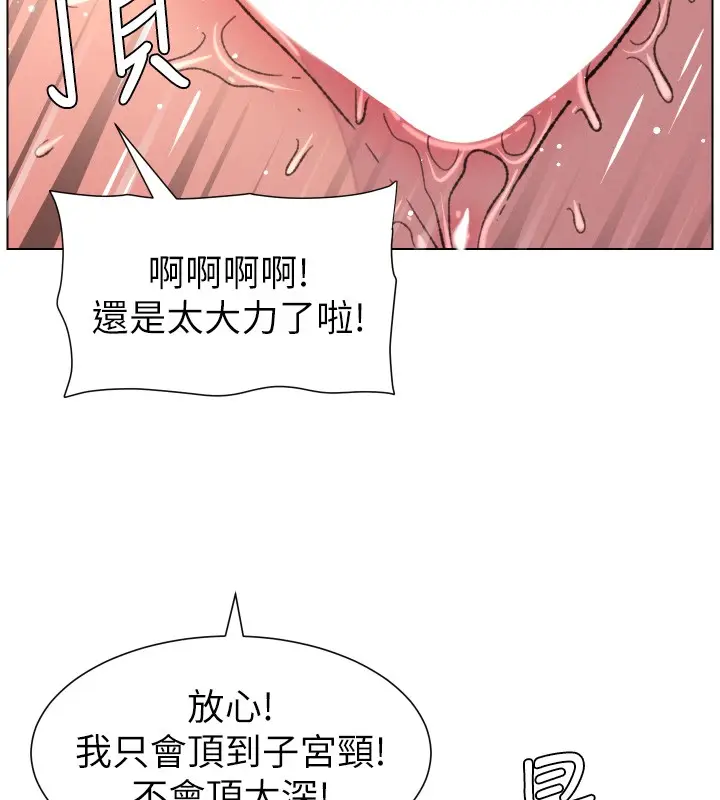 漫画《兄妹的秘密授课》第93话第100张图