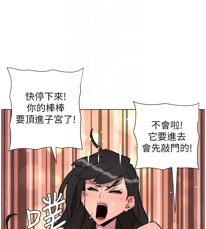 漫画《兄妹的秘密授课》第93话第103张图