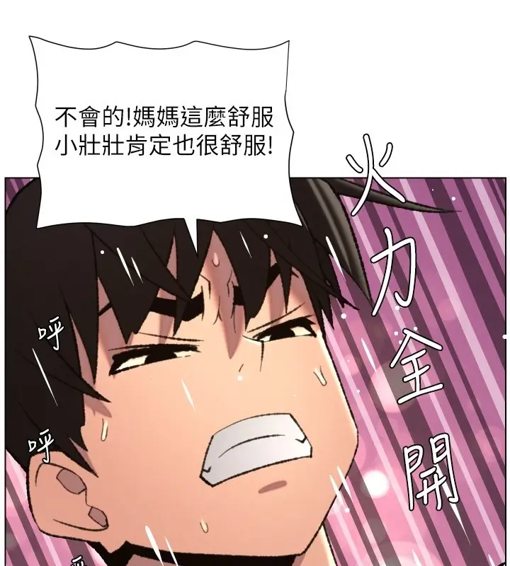 漫画《兄妹的秘密授课》第93话第107张图