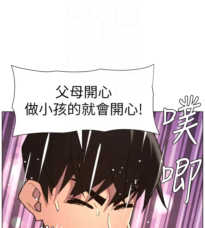 漫画《兄妹的秘密授课》第93话第111张图
