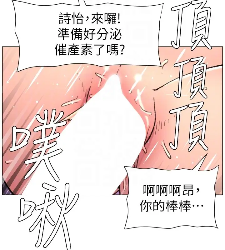 漫画《兄妹的秘密授课》第93话第113张图
