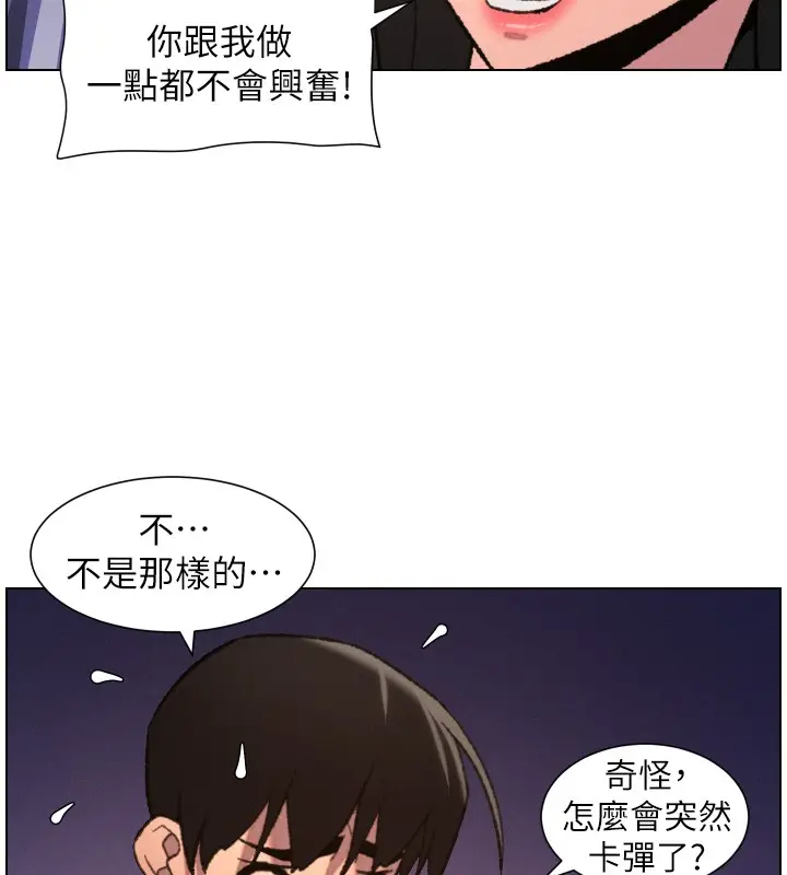 漫画《兄妹的秘密授课》第93话第124张图