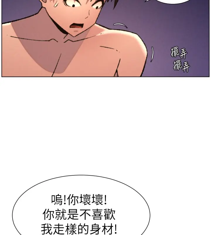 漫画《兄妹的秘密授课》第93话第125张图