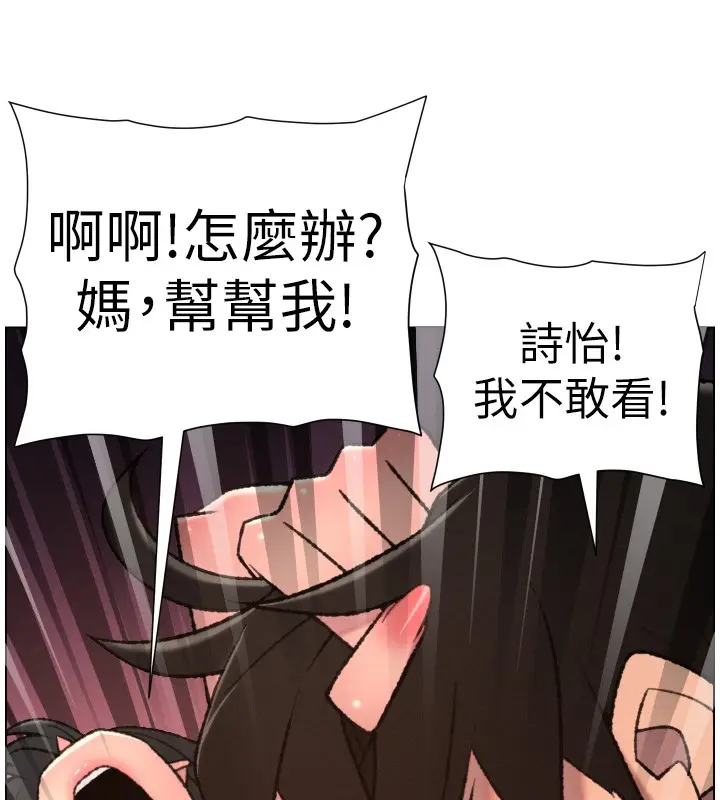 漫画《兄妹的秘密授课》第93话第131张图