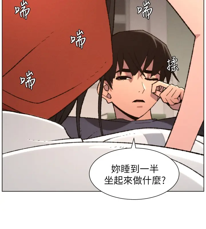 漫画《兄妹的秘密授课》第93话第141张图