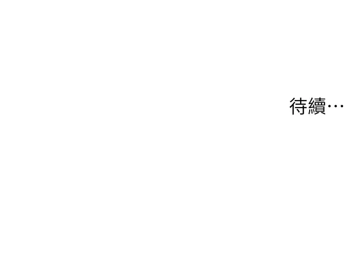 漫画《兄妹的秘密授课》第93话第142张图