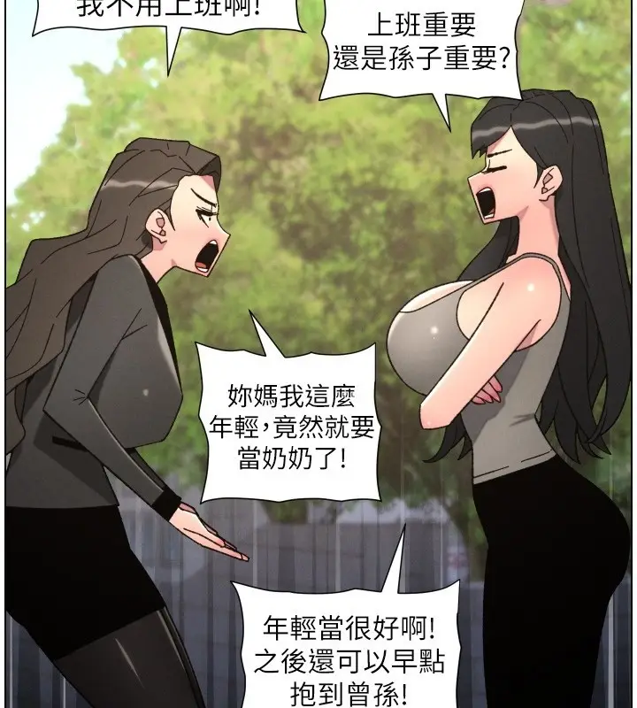 漫画《兄妹的秘密授课》第93话第2张图