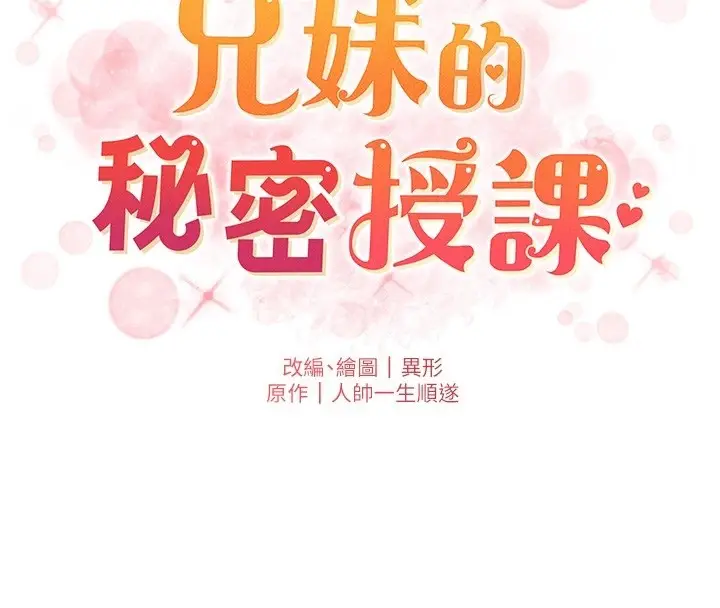 漫画《兄妹的秘密授课》第93话第20张图