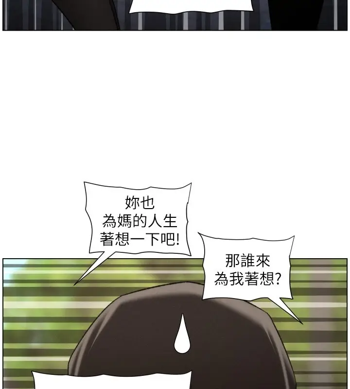 漫画《兄妹的秘密授课》第93话第3张图